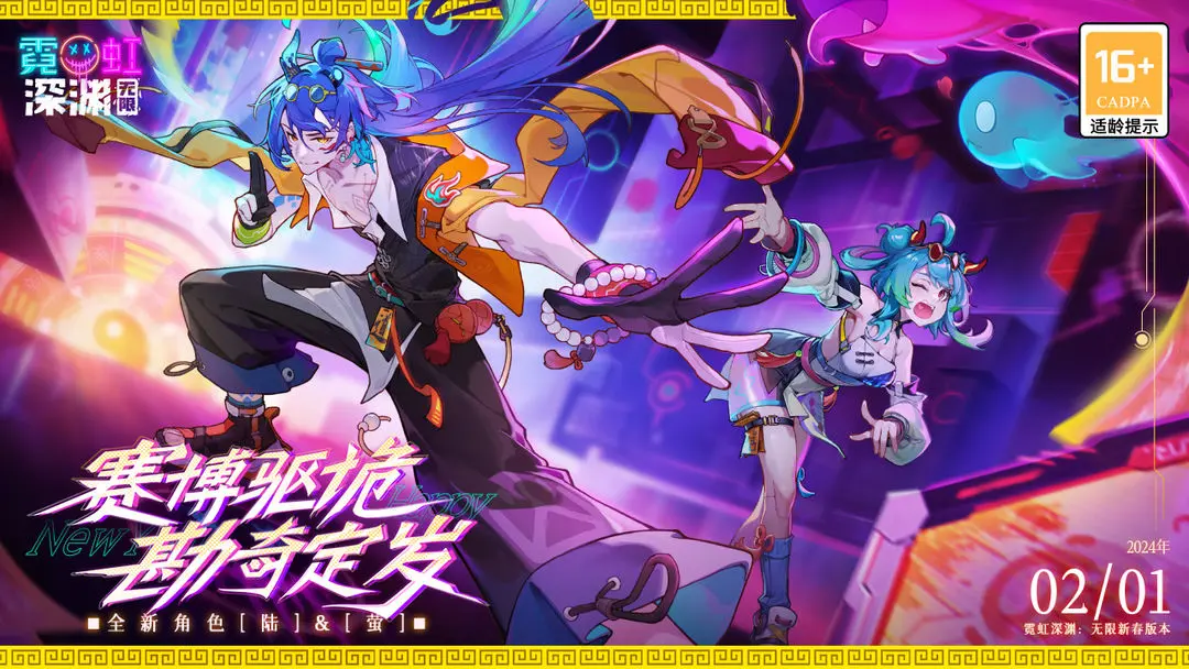 霓虹深渊无限2024兑换码2月可用合集