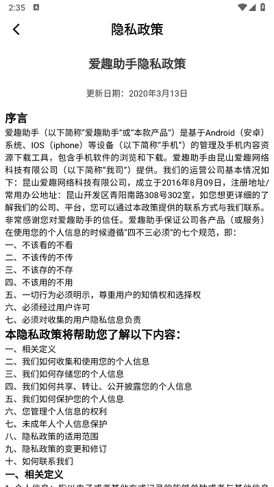 爱趣助手app截图3