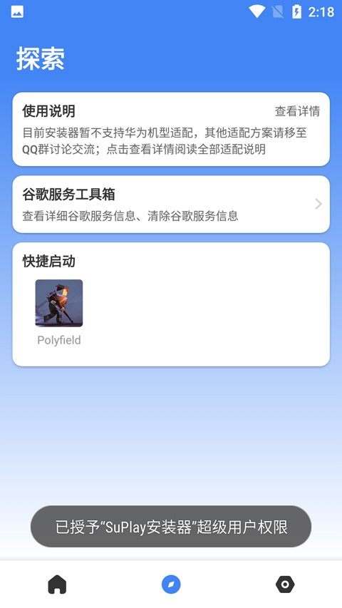 suplay安装器