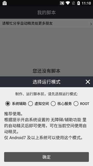 自动精灵免费脚本截图1
