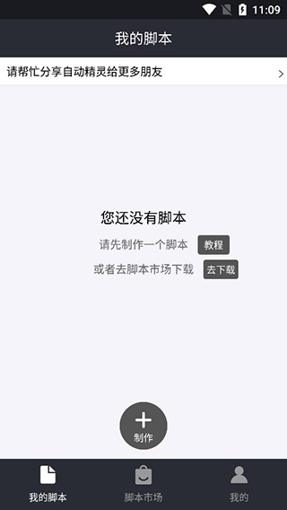 自动精灵免费脚本截图2