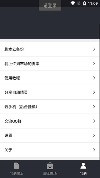 自动精灵免费脚本截图3