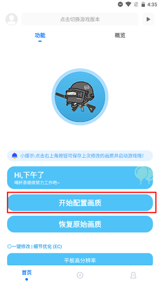 殇痕画质助手2024