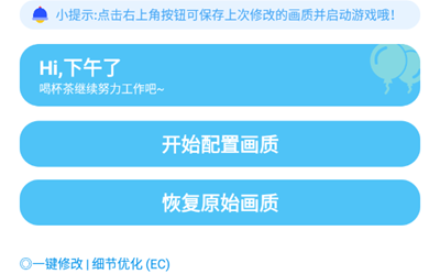 殇痕画质助手2024