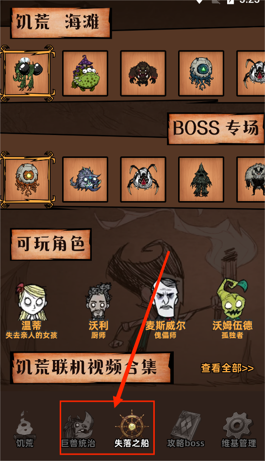 饥荒助手app