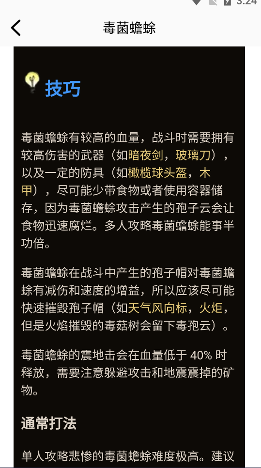 饥荒助手app