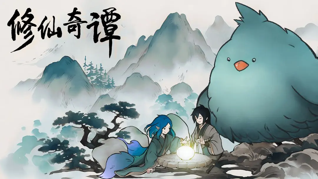 修仙奇谭2024礼包码2月可用