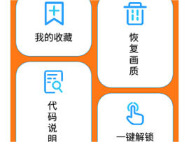 juzi666cc画质助手144帧