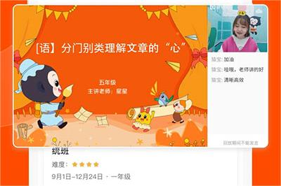 猿辅导在线网课