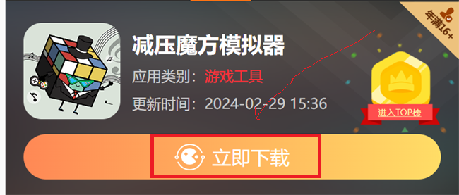 减压魔方模拟器