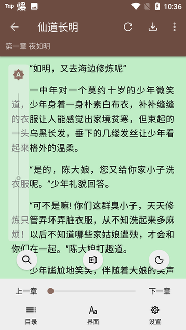 烽火阅读中文网截图3