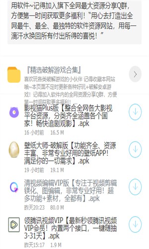 大白软件盒子8.0截图2