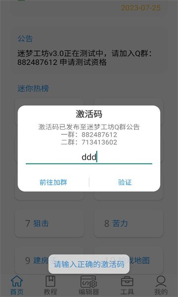迷你开发者工具箱