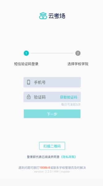 云考场专业版