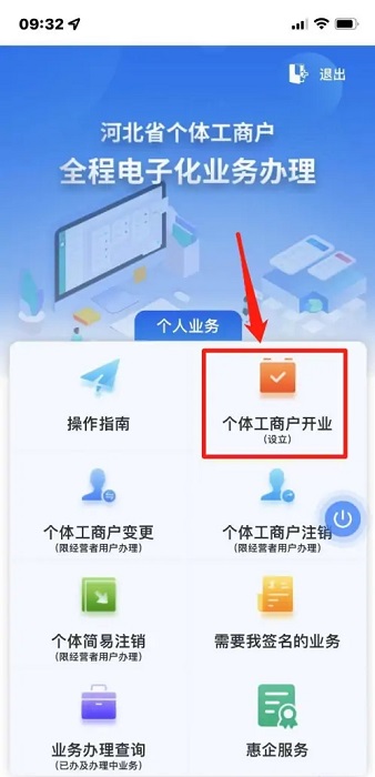 冀时办