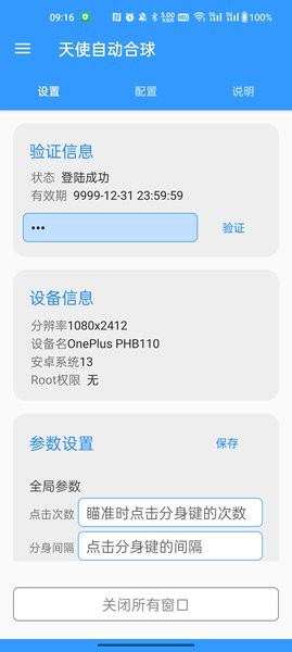 球球大作战天使自动合球截图2