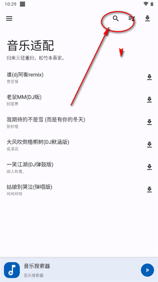 音乐适配app