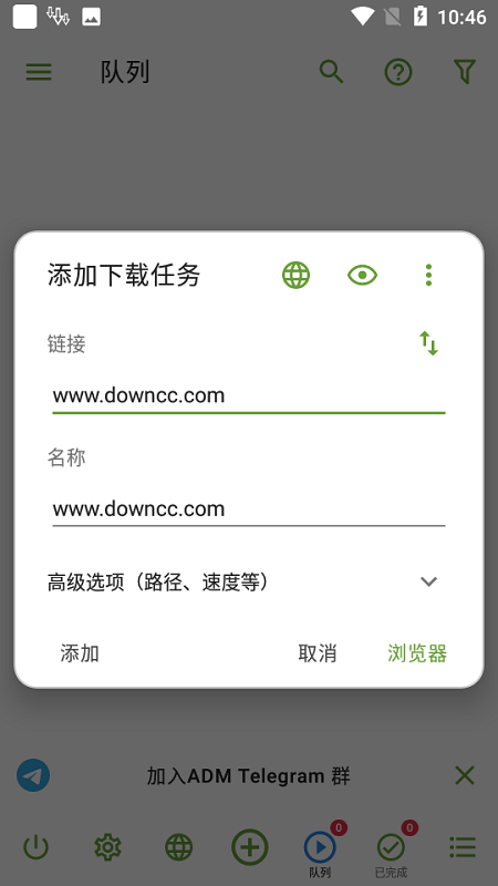 ADM下载器最新版截图1