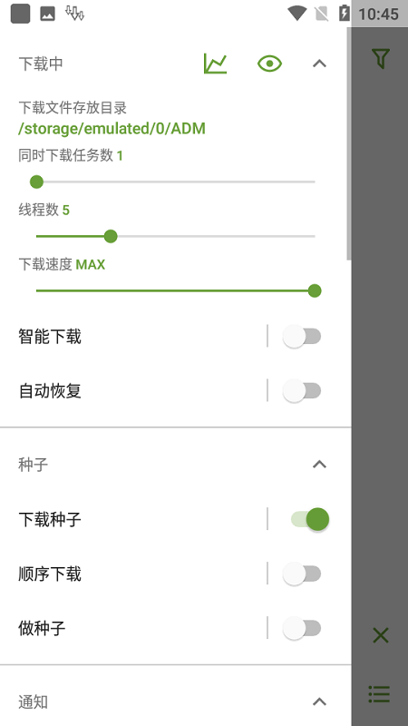 ADM下载器最新版截图3