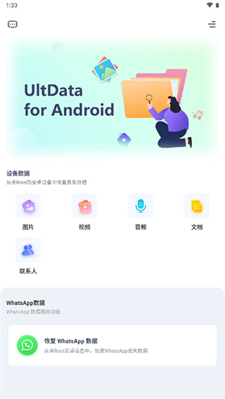 UltData安卓版