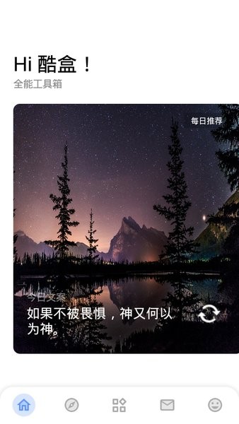 酷盒截图1