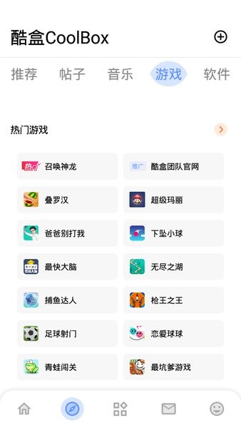 酷盒截图2