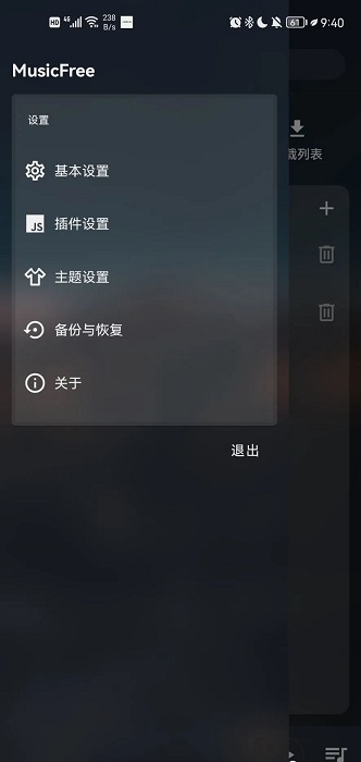 musicfree音乐源