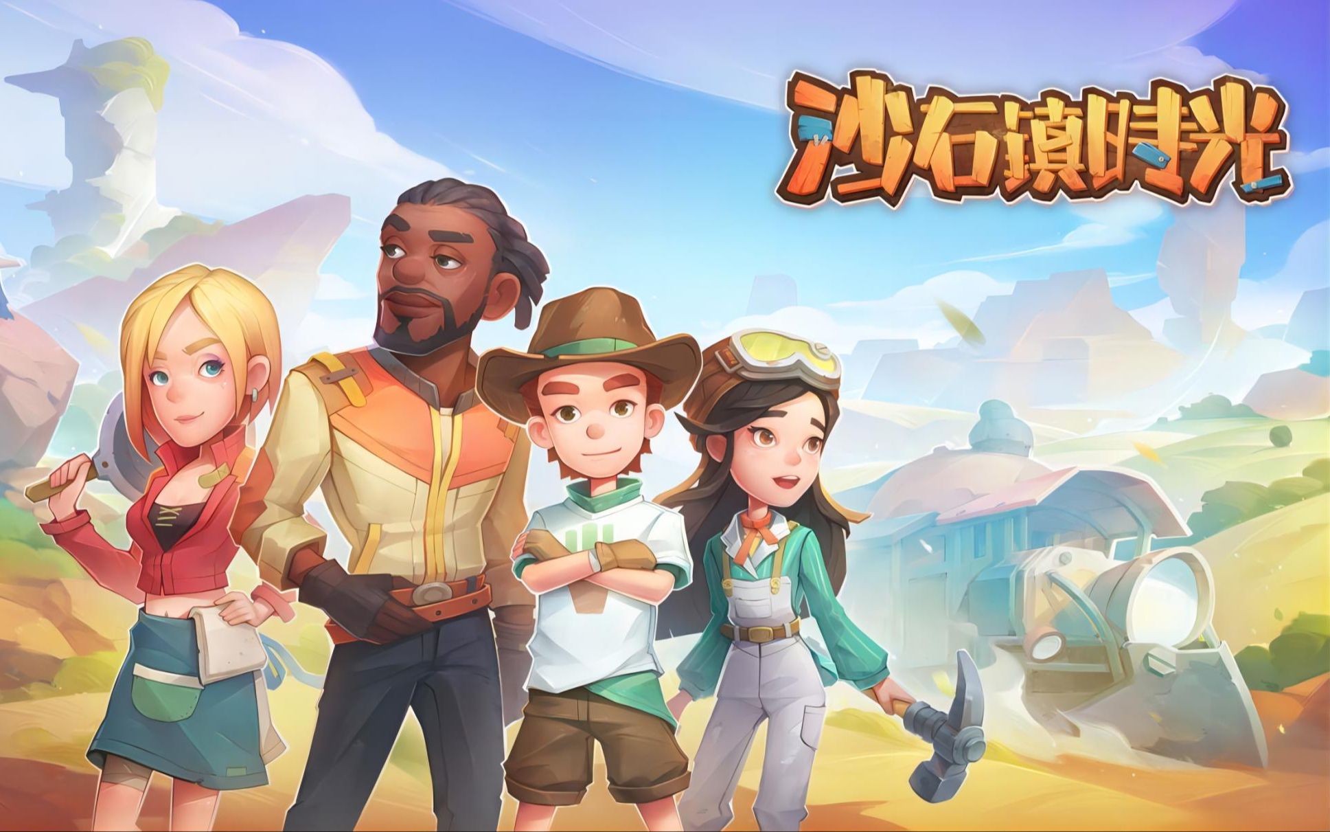 沙石镇时光2024最全人物喜好大全