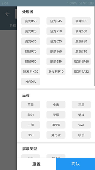 手机性能排行app官方版截图2