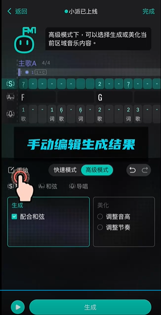 和弦派