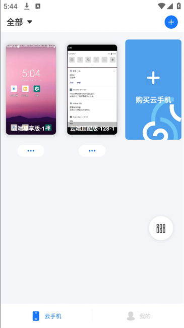 海马云手机截图3