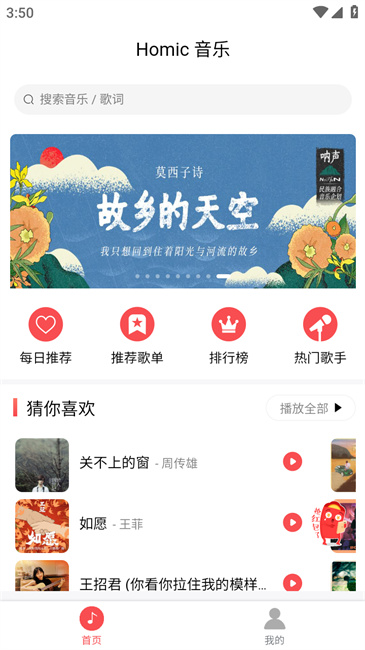 掌上音乐截图2
