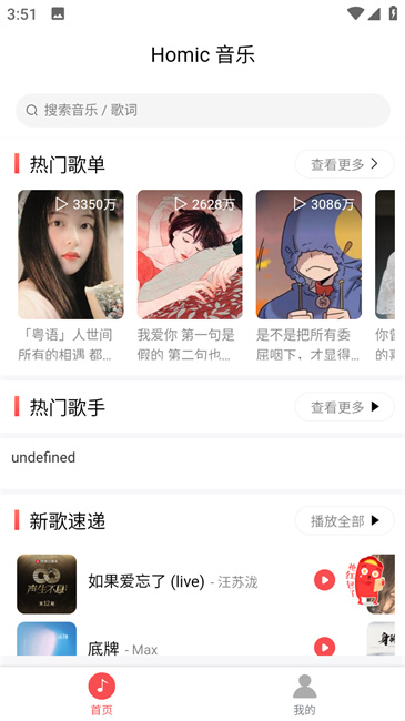 掌上音乐截图1