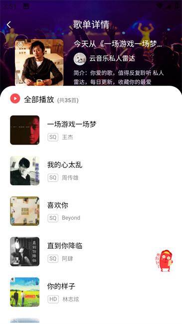 掌上音乐截图4