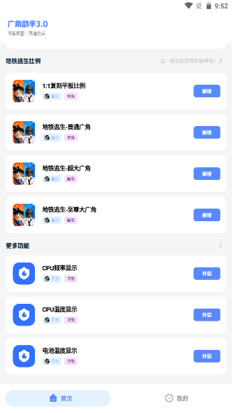 广角助手3.0