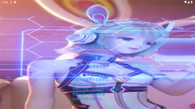 小梦美化包