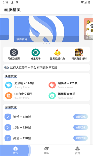 画质精灵官方版