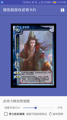 三国杀武将制作