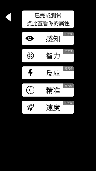 人类属性测试器