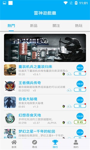 雷神游戏厅