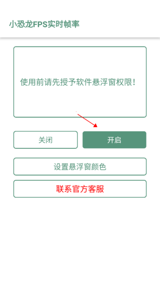 小恐龙fps实时帧率