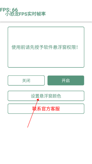 小恐龙fps实时帧率