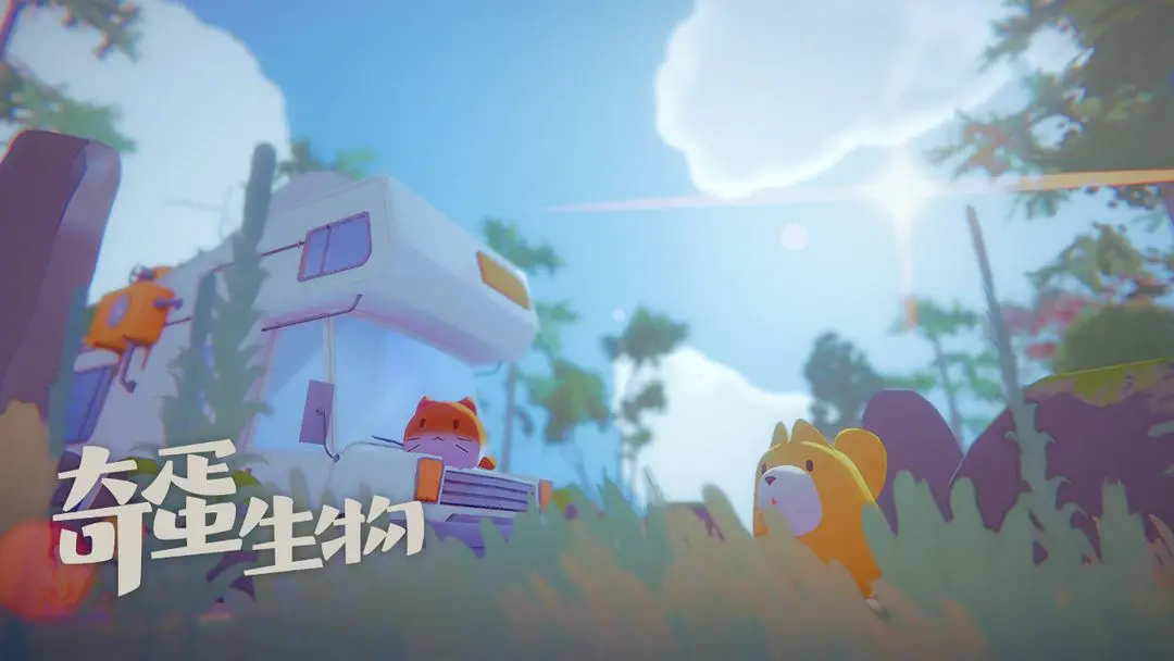 奇蛋生物截图4