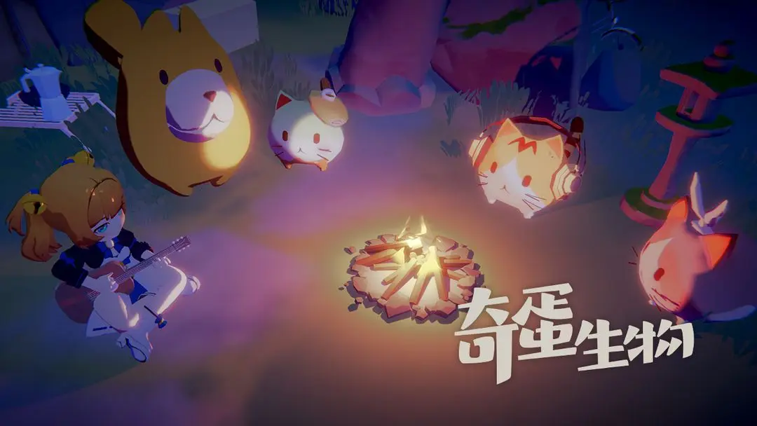 奇蛋生物截图3