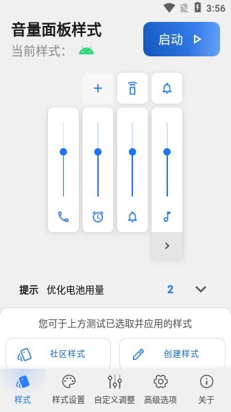 音量面板样式