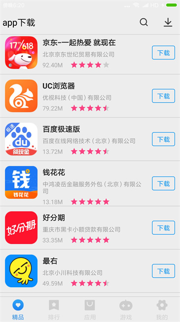 app下载截图3