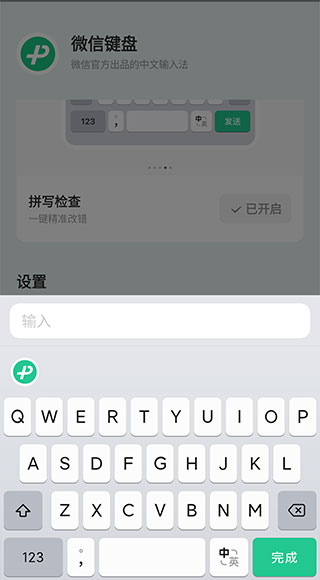 微信键盘输入法截图1