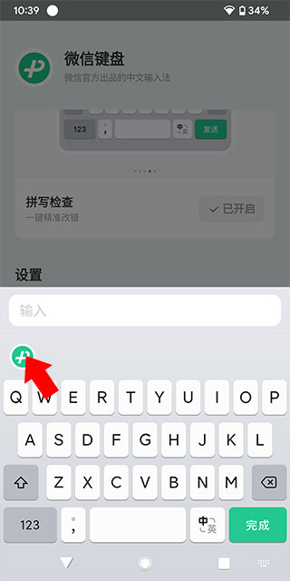 微信键盘输入法