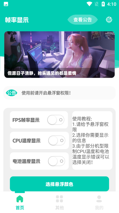 帧率显示器