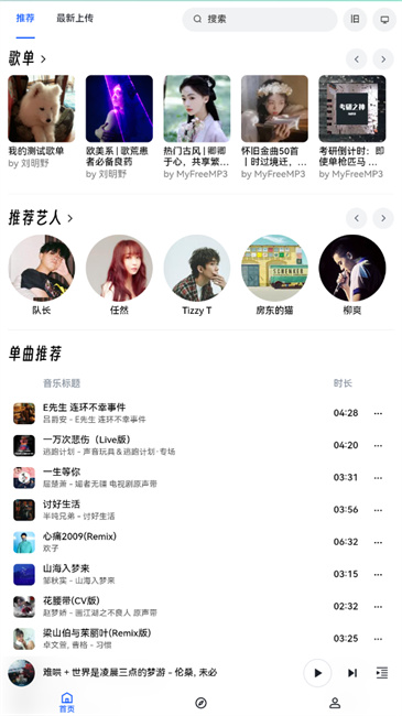 myfreemp3官方版截图3